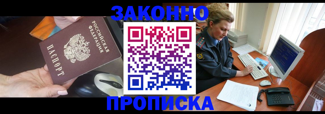 прописка законно в Рыбинске