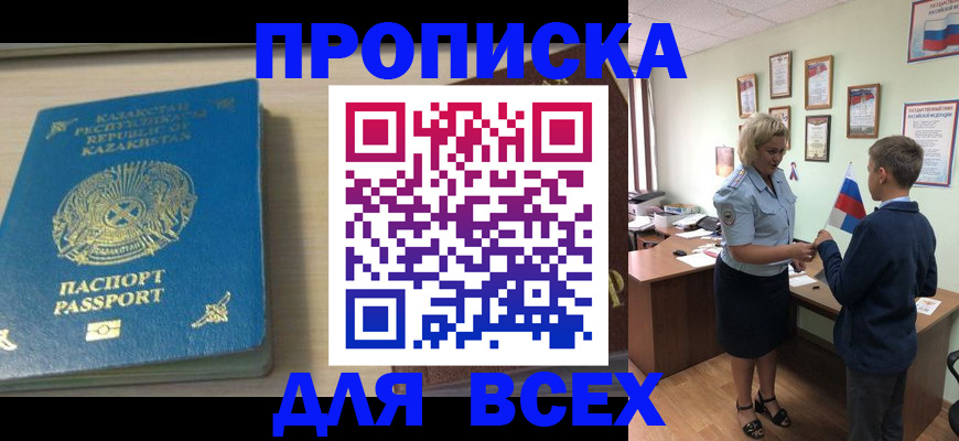 прописка для школы в Рыбинске